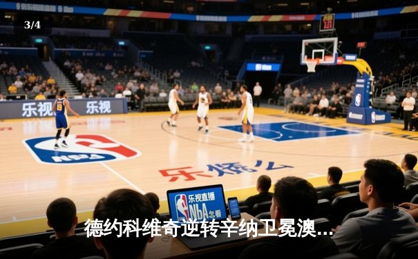 德约科维奇逆转辛纳卫冕澳网 七冠王创历史演绎不老传奇 - 3