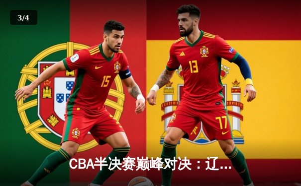 CBA半决赛巅峰对决：辽宁男篮加时险胜广东，赵继伟37分创生涯新高 - 3