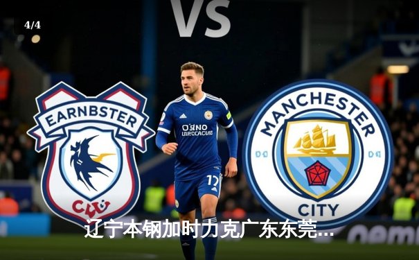 辽宁本钢加时力克广东东莞大益，张镇麟39分闪耀CBA半决赛 - 4