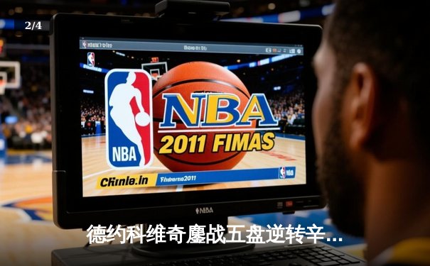 德约科维奇鏖战五盘逆转辛纳 第十次加冕澳网男单冠军创造历史 - 2